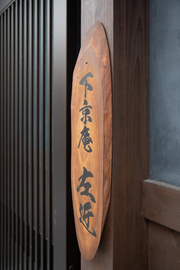 Shimogyou An Kyoto Dış mekan fotoğraf