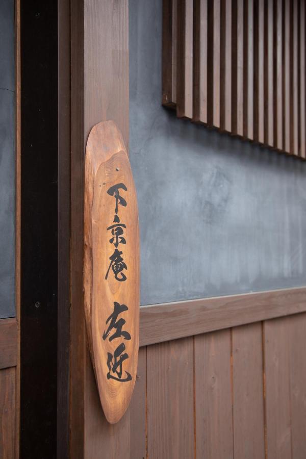 Shimogyou An Kyoto Dış mekan fotoğraf